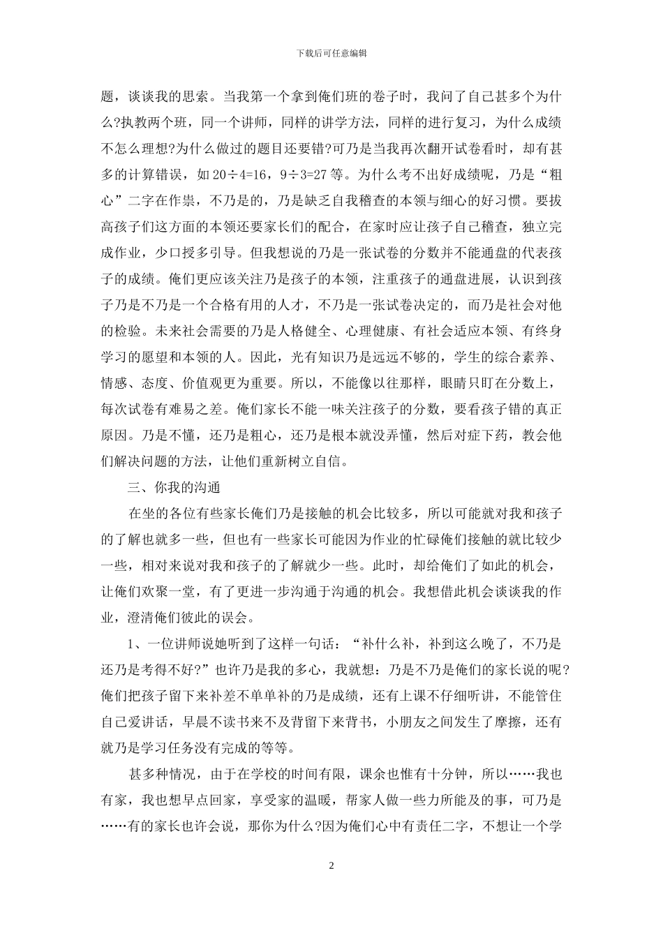 小学二年级家长会发言-稿_第2页