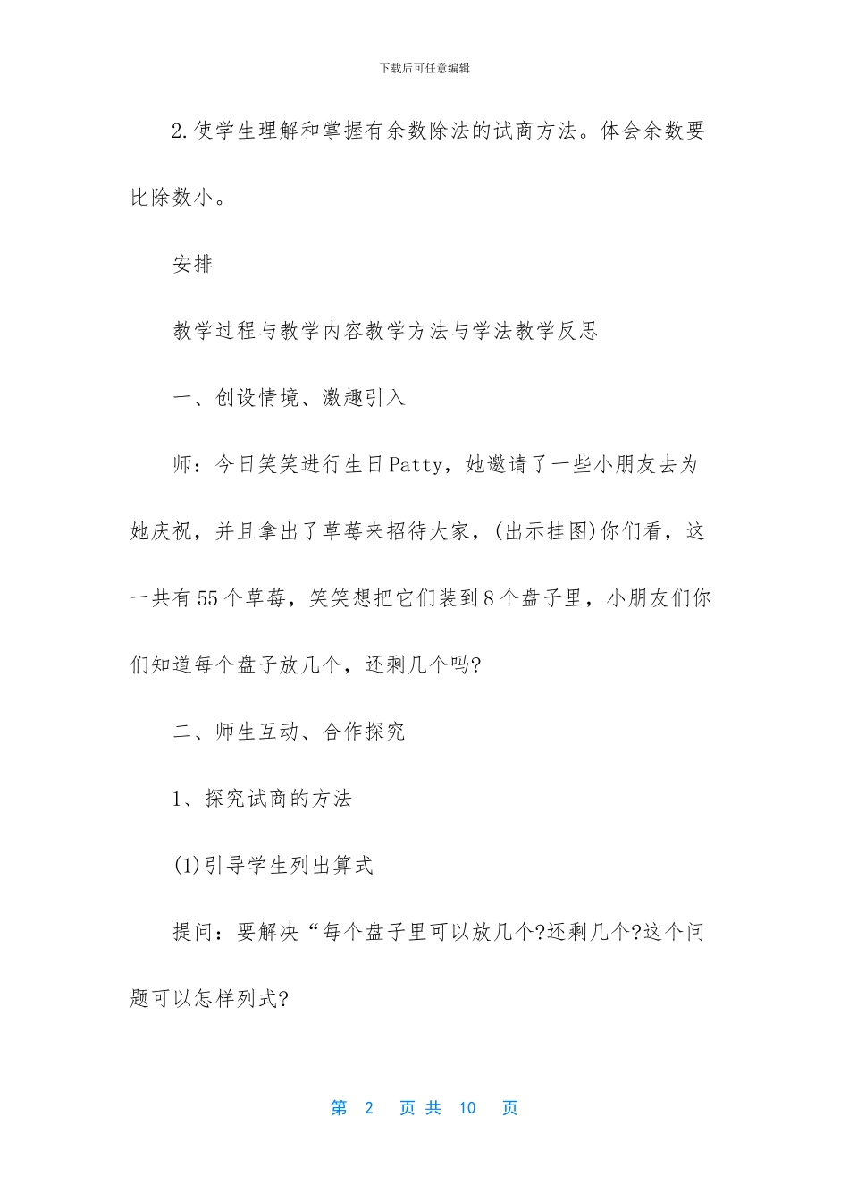 小学二年级数学下册教案-二年级下册数学书目录_第2页