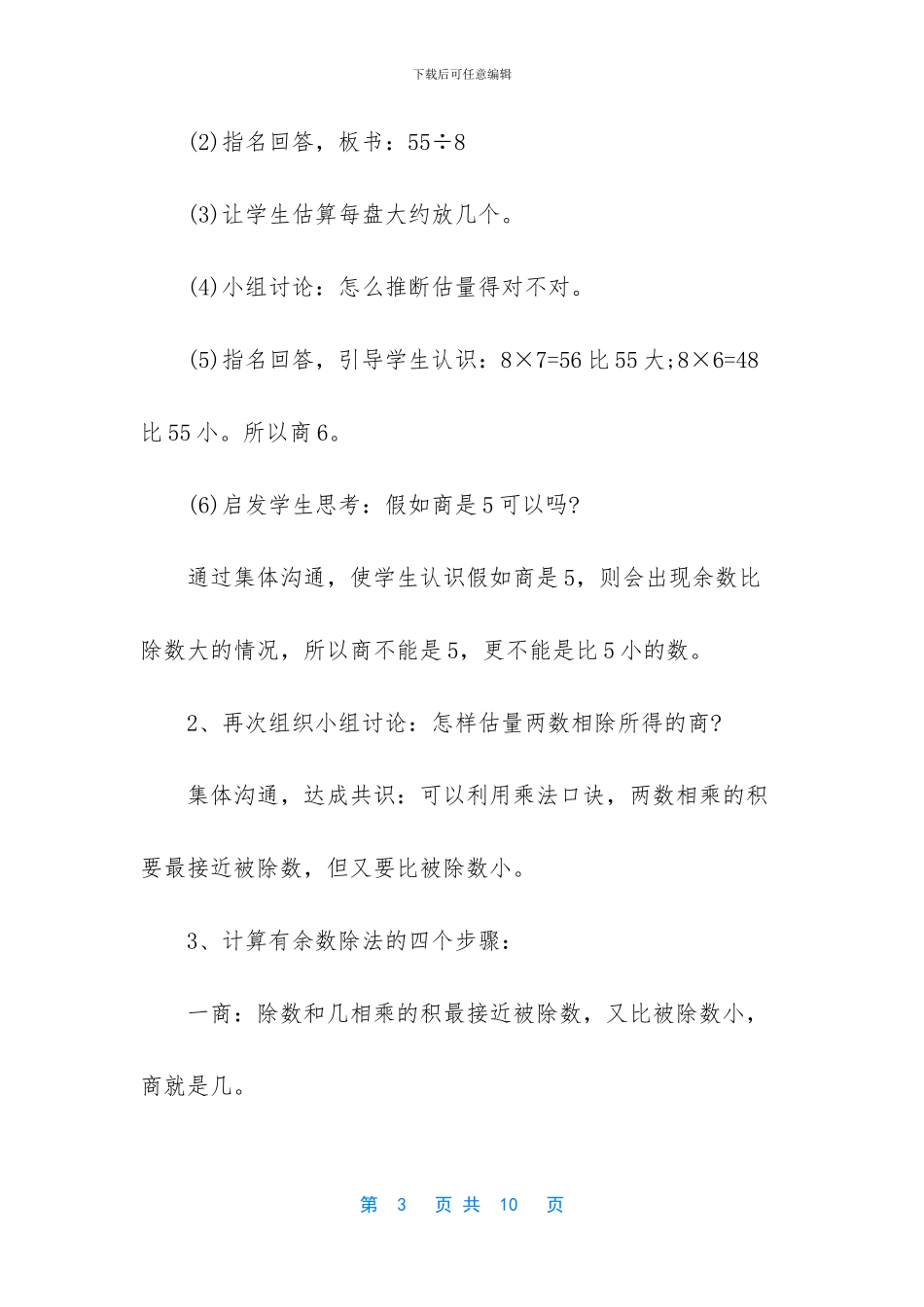 小学二年级数学下册教案-二年级下册数学书目录_第3页