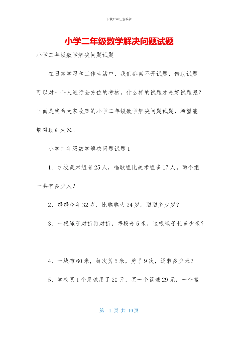 小学二年级数学解决问题试题_第1页