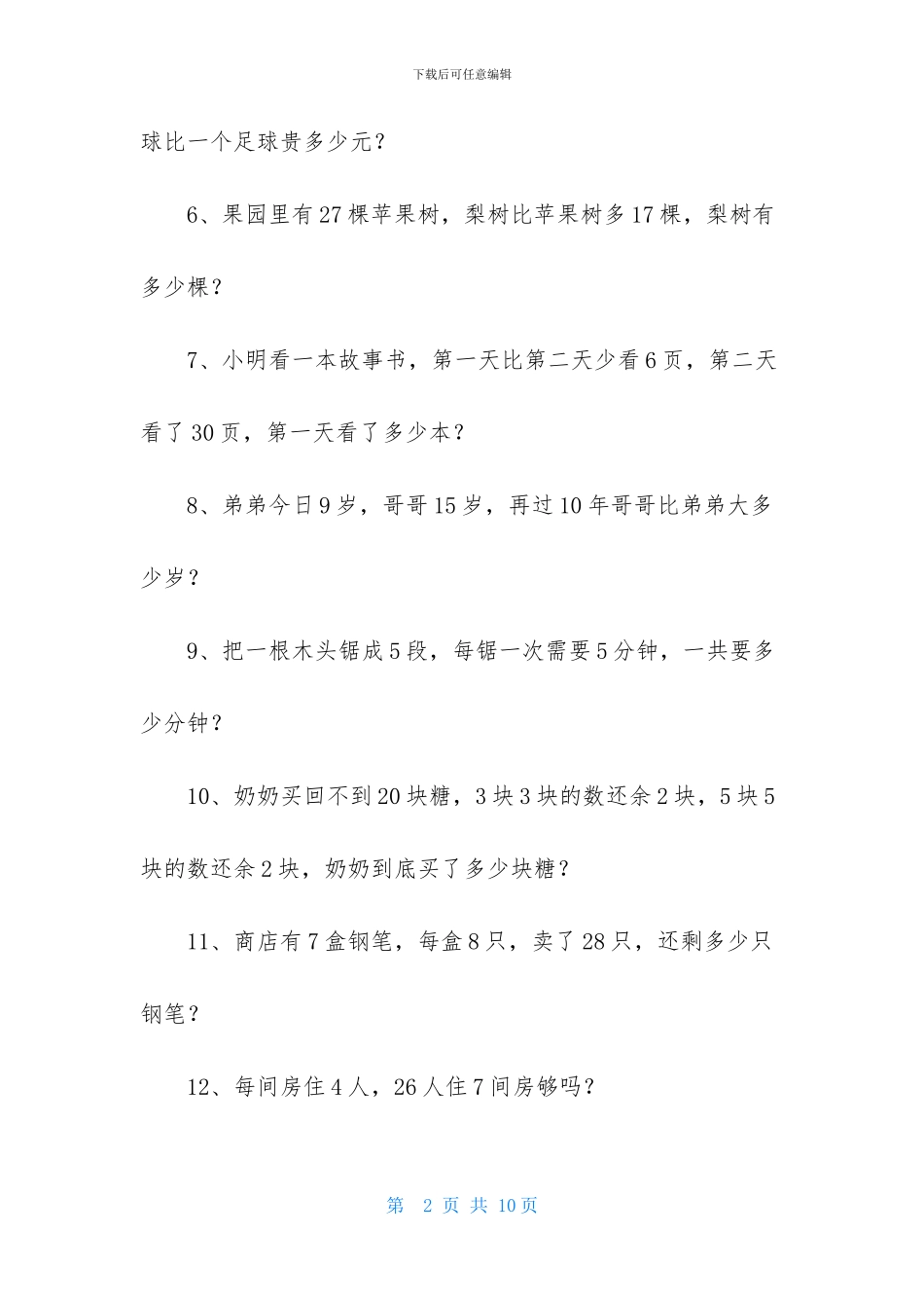 小学二年级数学解决问题试题_第2页