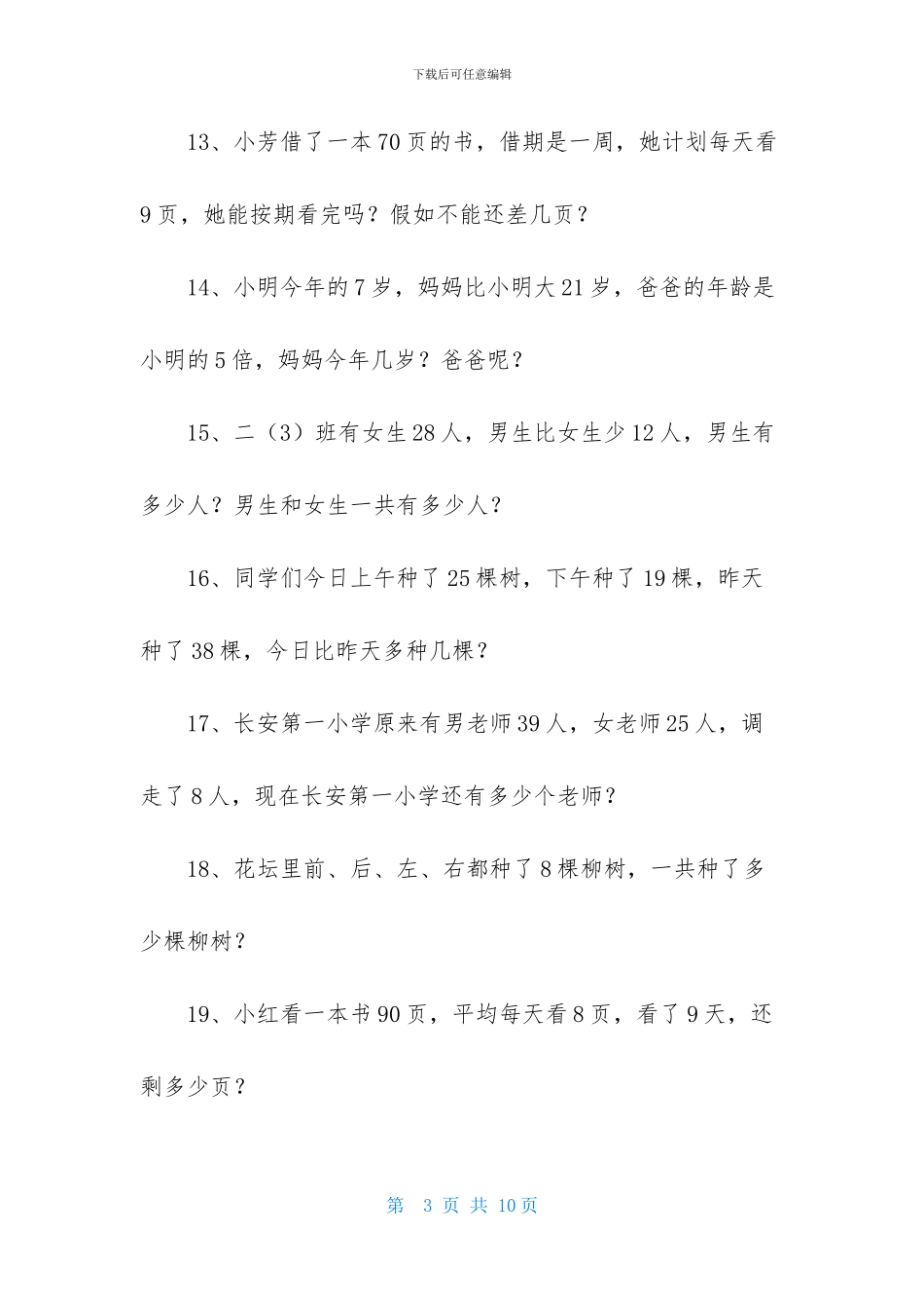 小学二年级数学解决问题试题_第3页