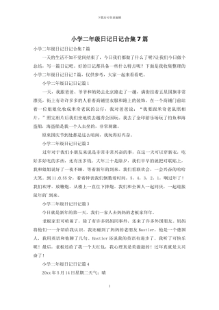小学二年级日记日记合集7篇-1