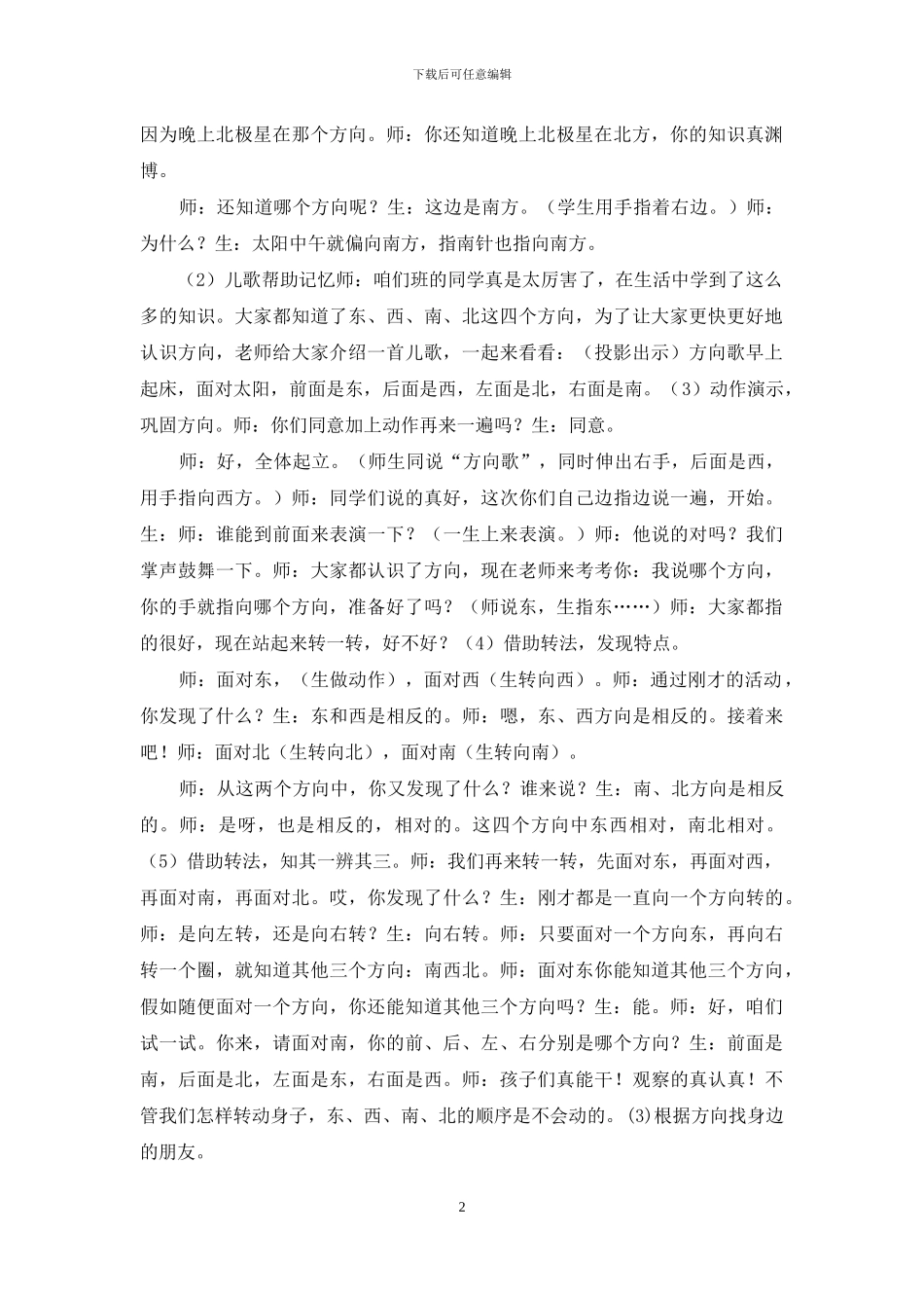 小学二年级数学青岛版认识方向教案_第2页