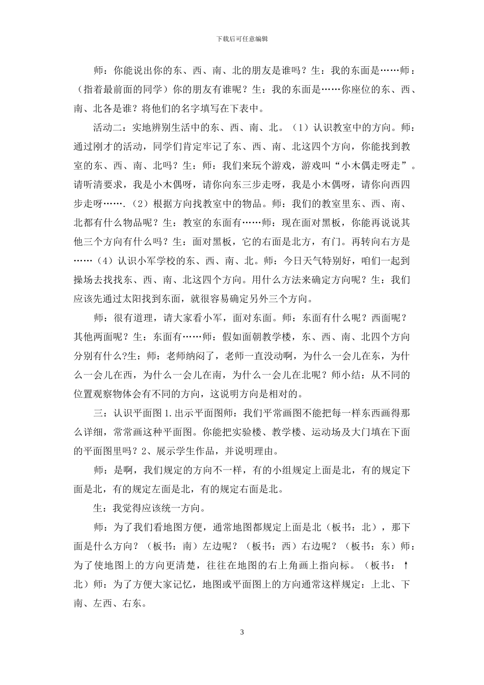 小学二年级数学青岛版认识方向教案_第3页