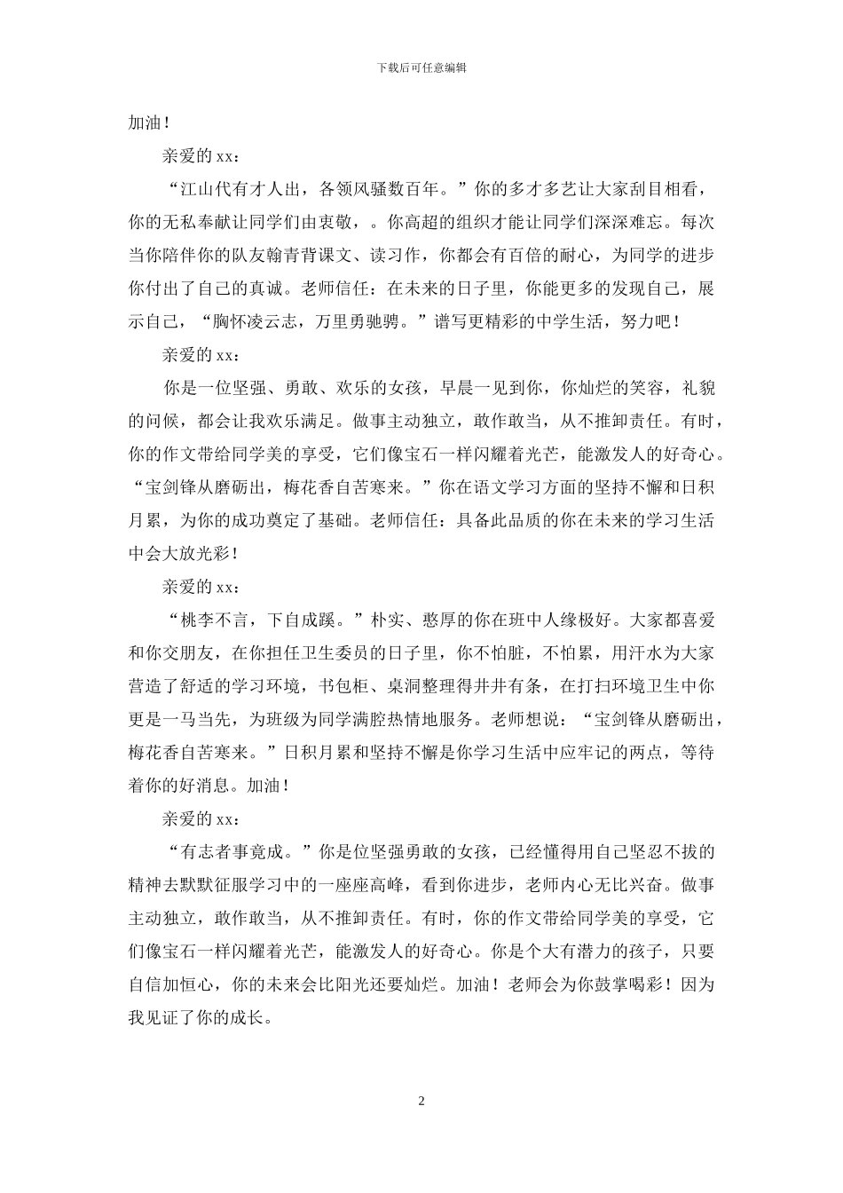 小学二年级期末学生评语_第2页