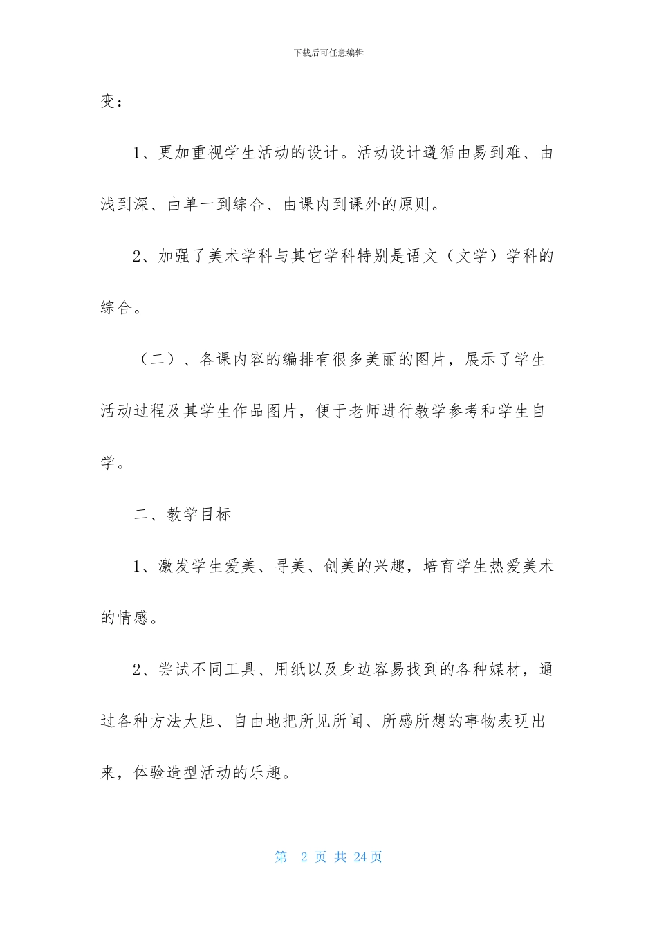 小学二年级美术上册教学计划_第2页