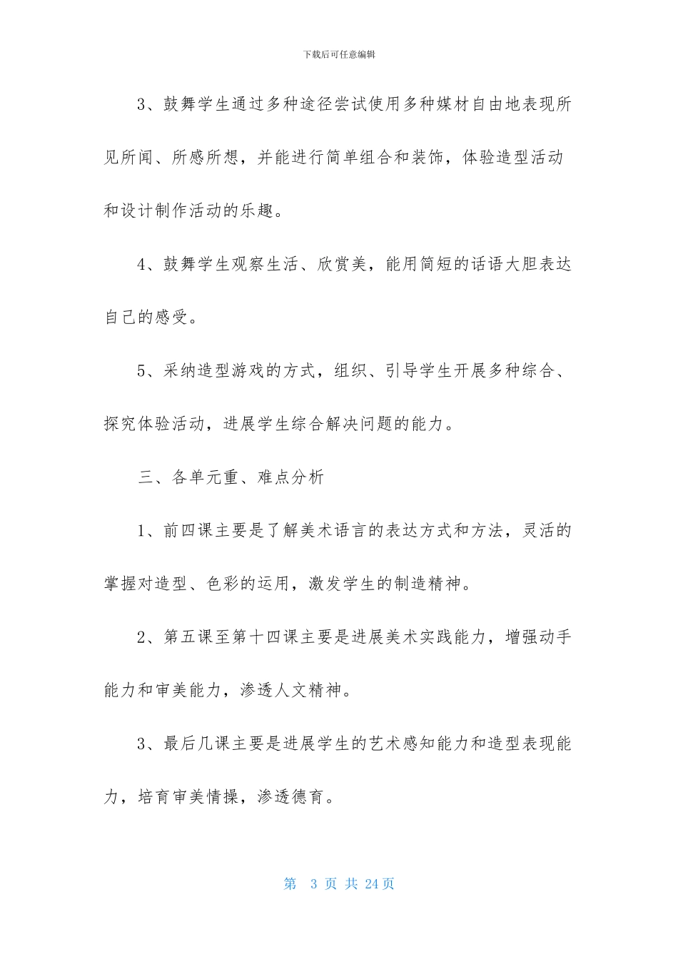 小学二年级美术上册教学计划_第3页