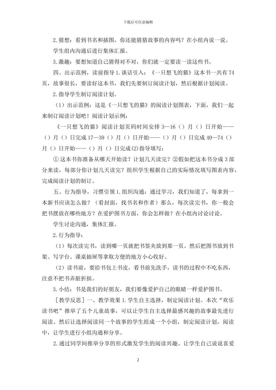 小学二年级语文上册《快乐读书吧-读读童话故事》优质课教学设计_第2页
