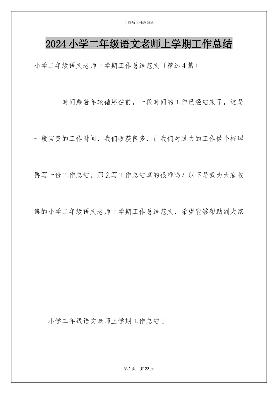 小学二年级语文教师上学期工作总结_第1页