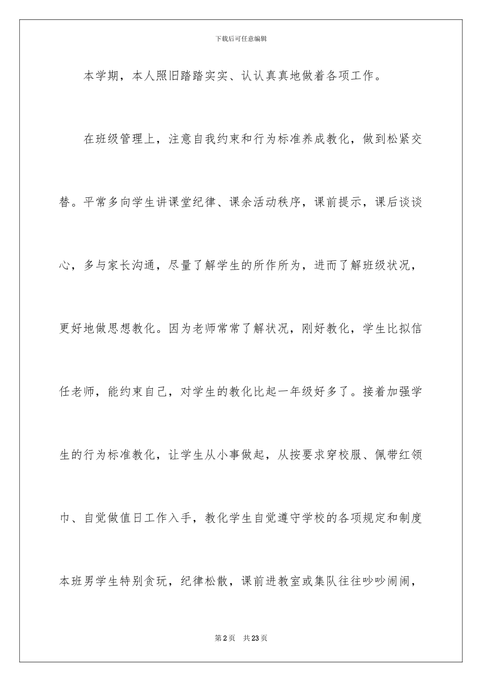 小学二年级语文教师上学期工作总结_第2页