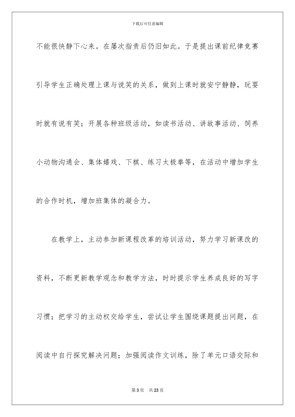 小学二年级语文教师上学期工作总结_第3页