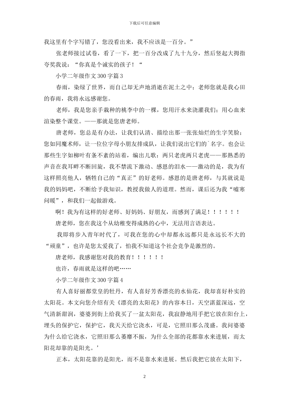 小学二年级作文300字9篇_第2页