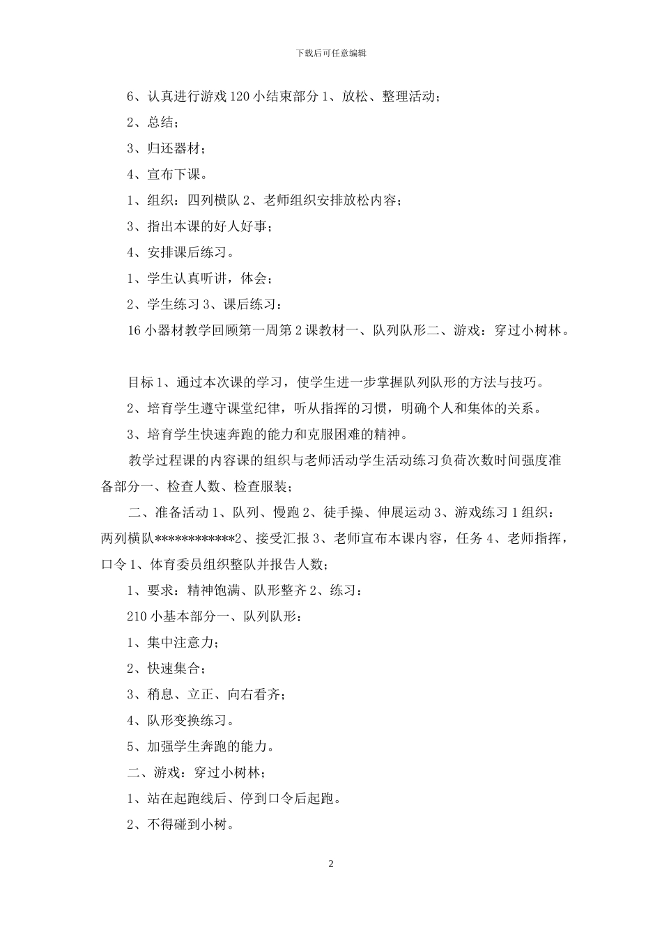 小学五年级上学期体育课教案_第2页