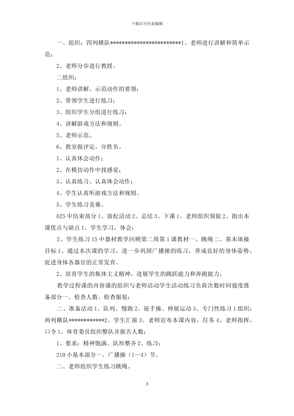 小学五年级上学期体育课教案_第3页