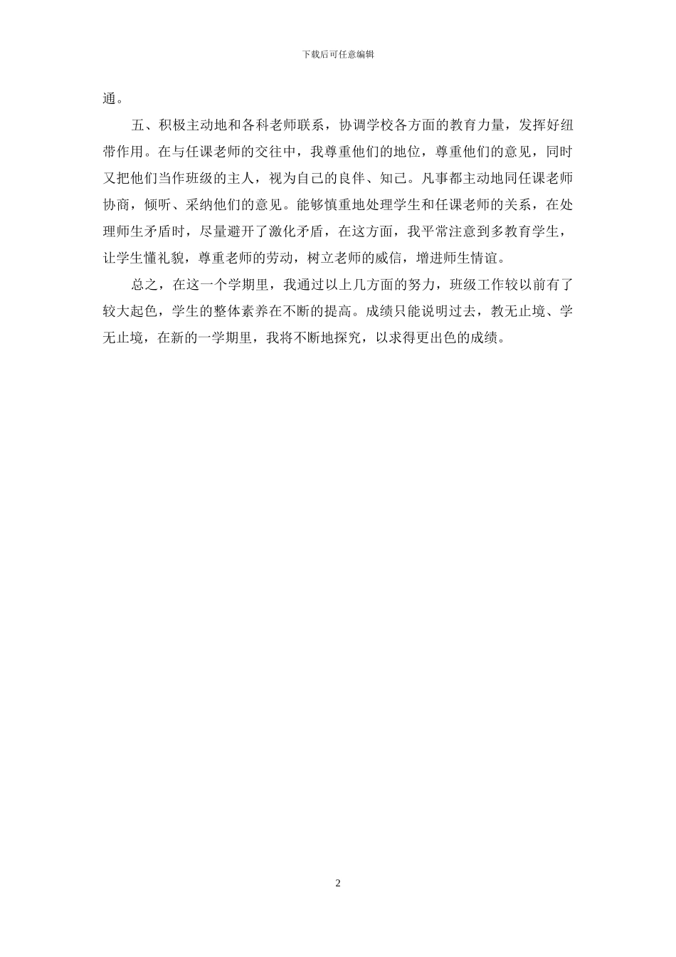 小学五年级上学期班队工作总结_第2页