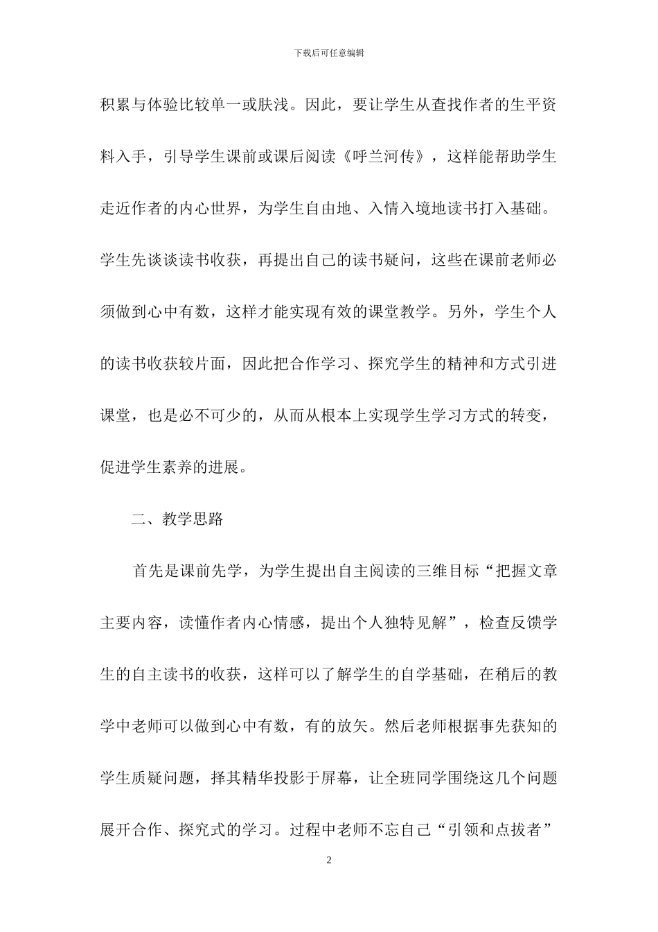 小学五年级下册《祖父的园子》教案_第2页