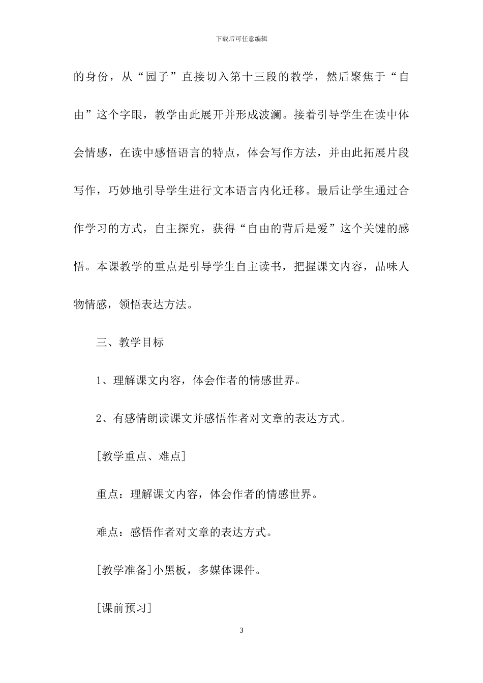 小学五年级下册《祖父的园子》教案_第3页