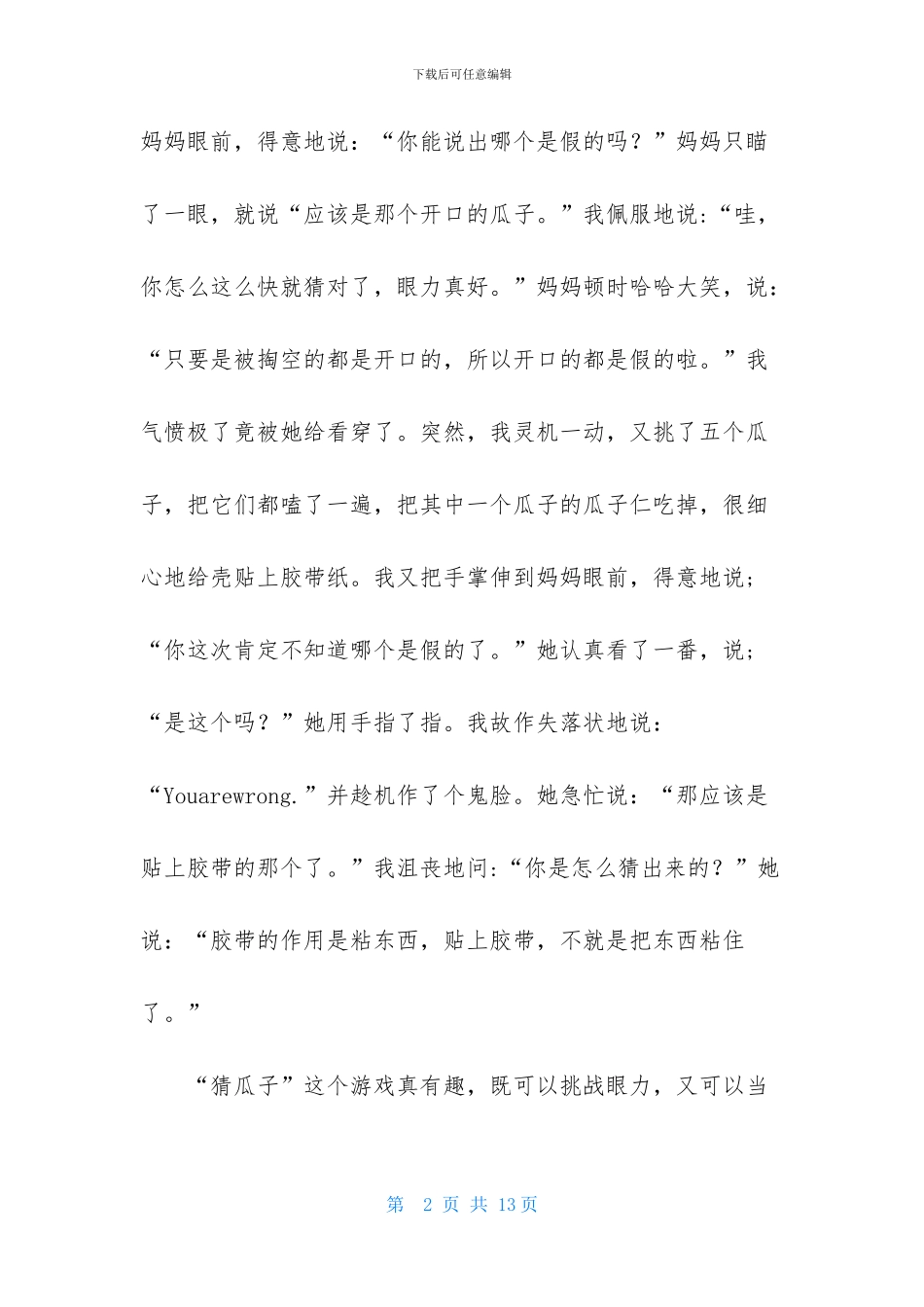 小学五年级作文七篇_第2页