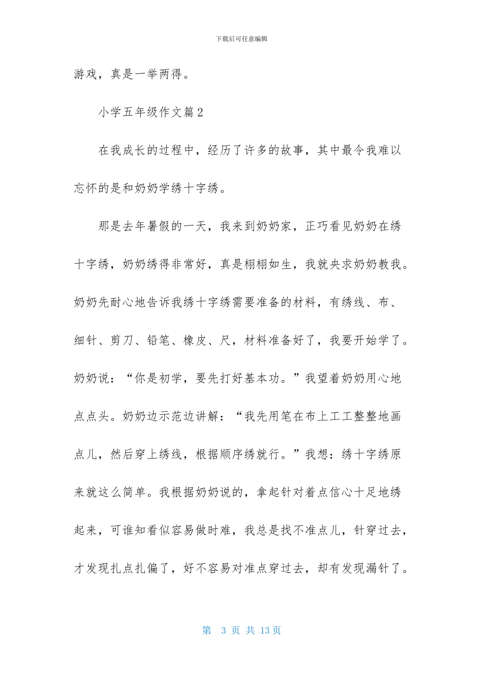 小学五年级作文七篇_第3页