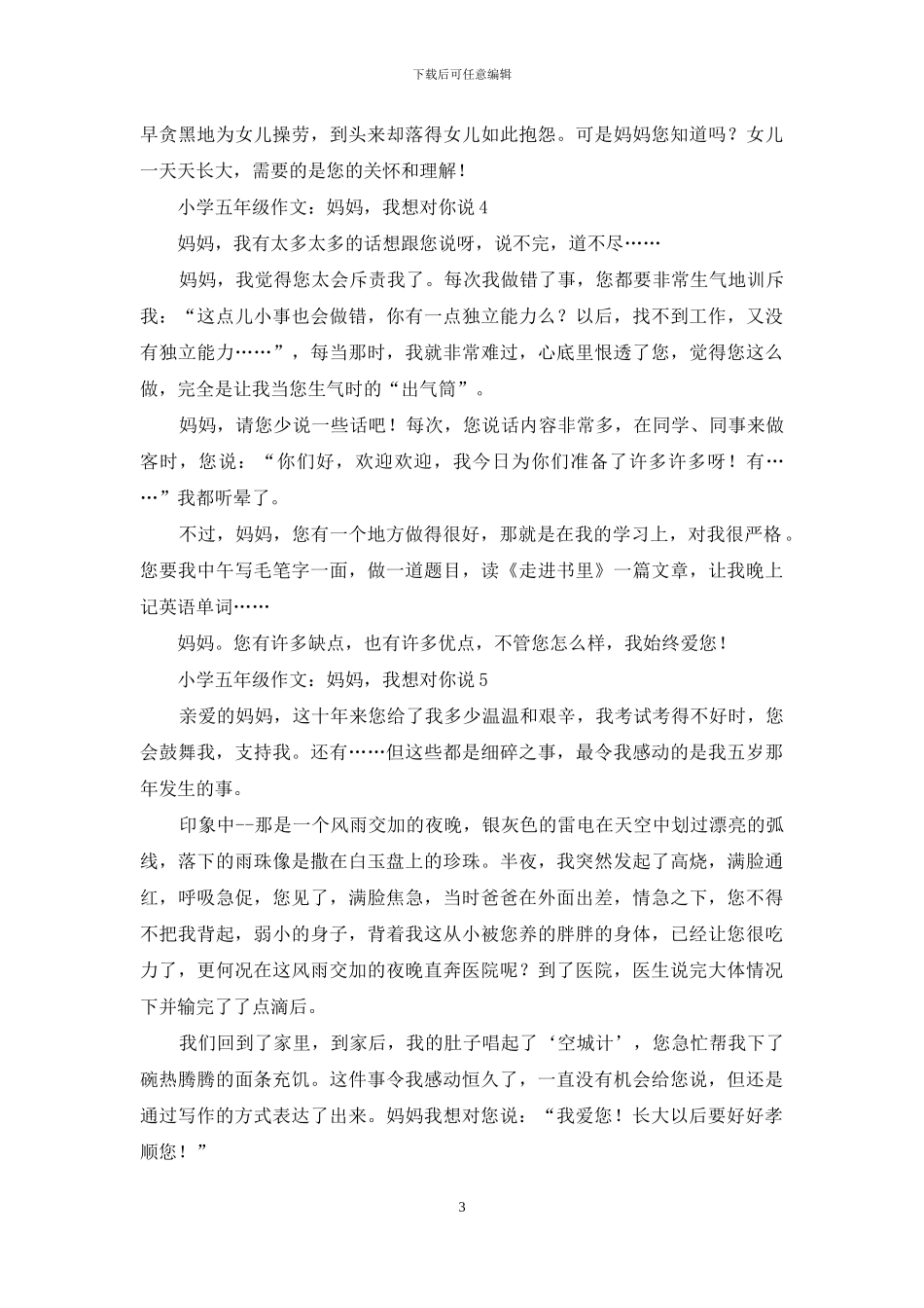 小学五年级作文：妈妈-我想对你说-1_第3页