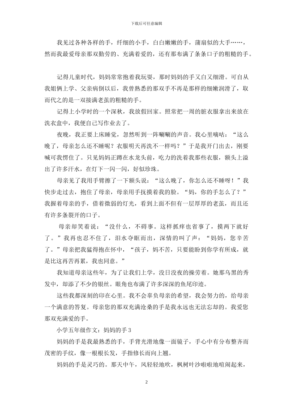 小学五年级作文：妈妈的手_第2页
