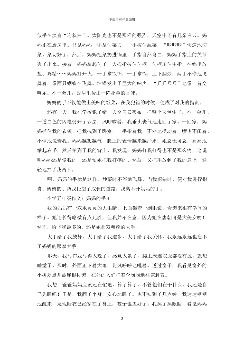 小学五年级作文：妈妈的手_第3页