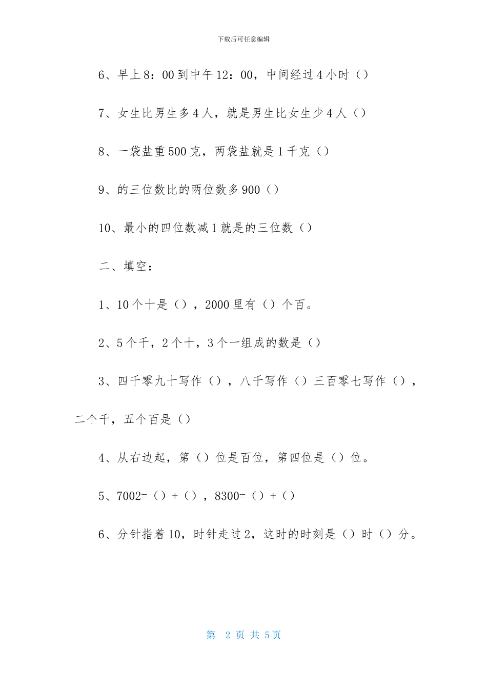 小学二年级数学下册测试题_第2页