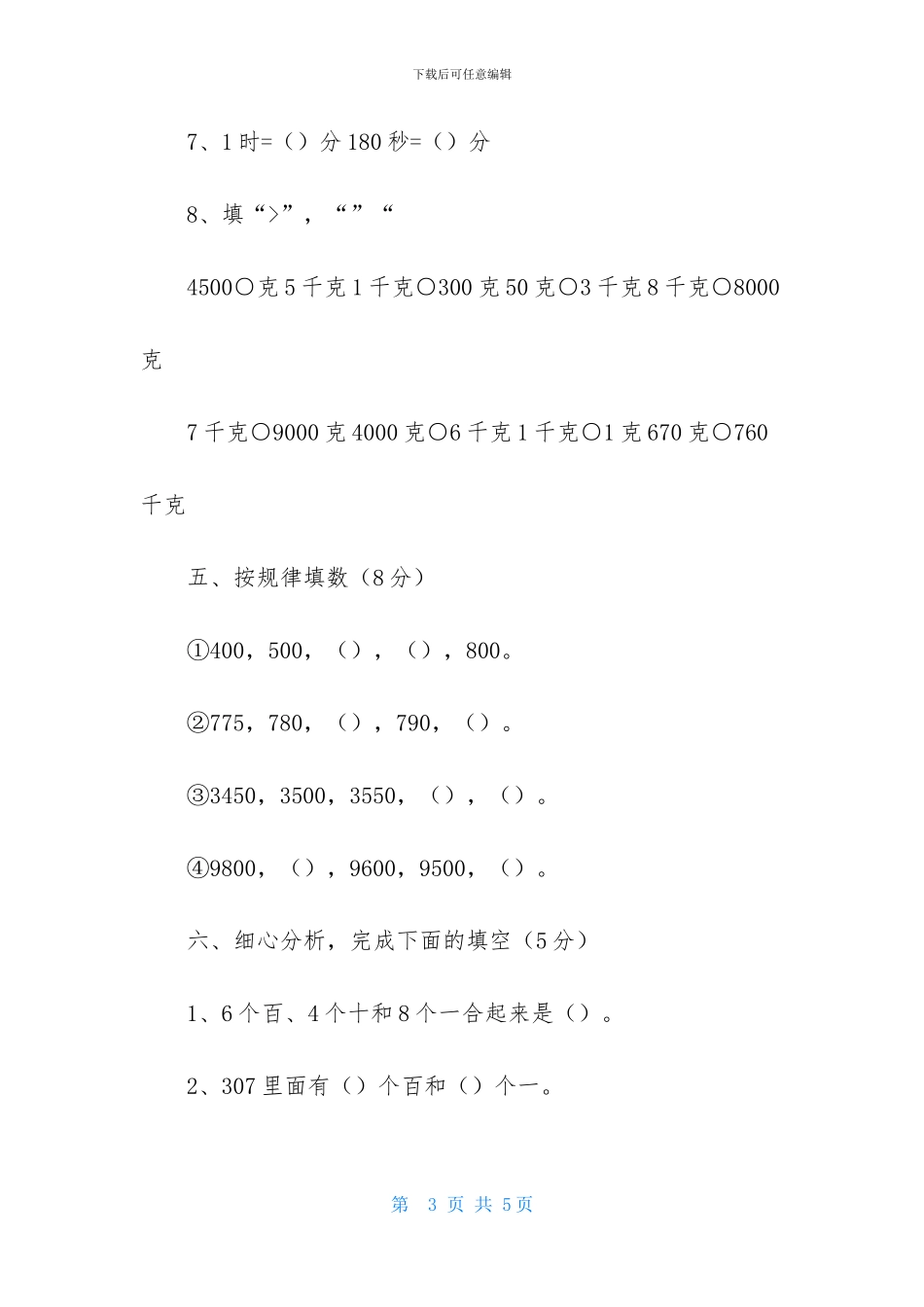 小学二年级数学下册测试题_第3页