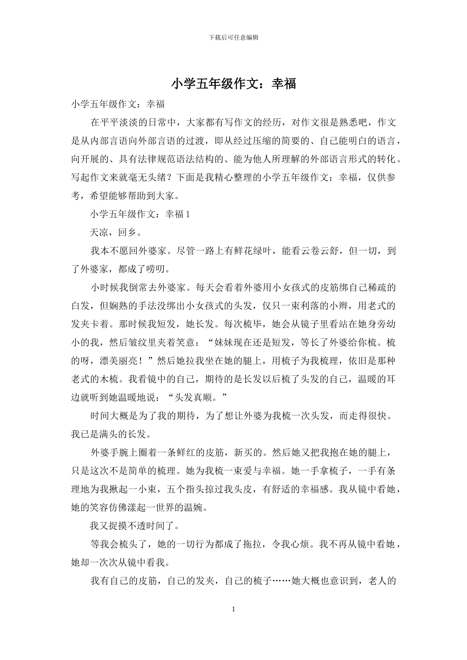 小学五年级作文：幸福_第1页