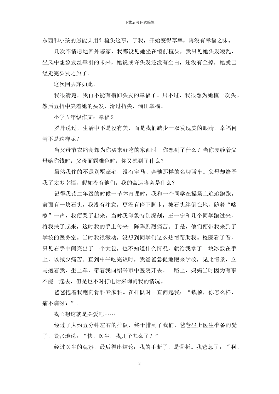 小学五年级作文：幸福_第2页