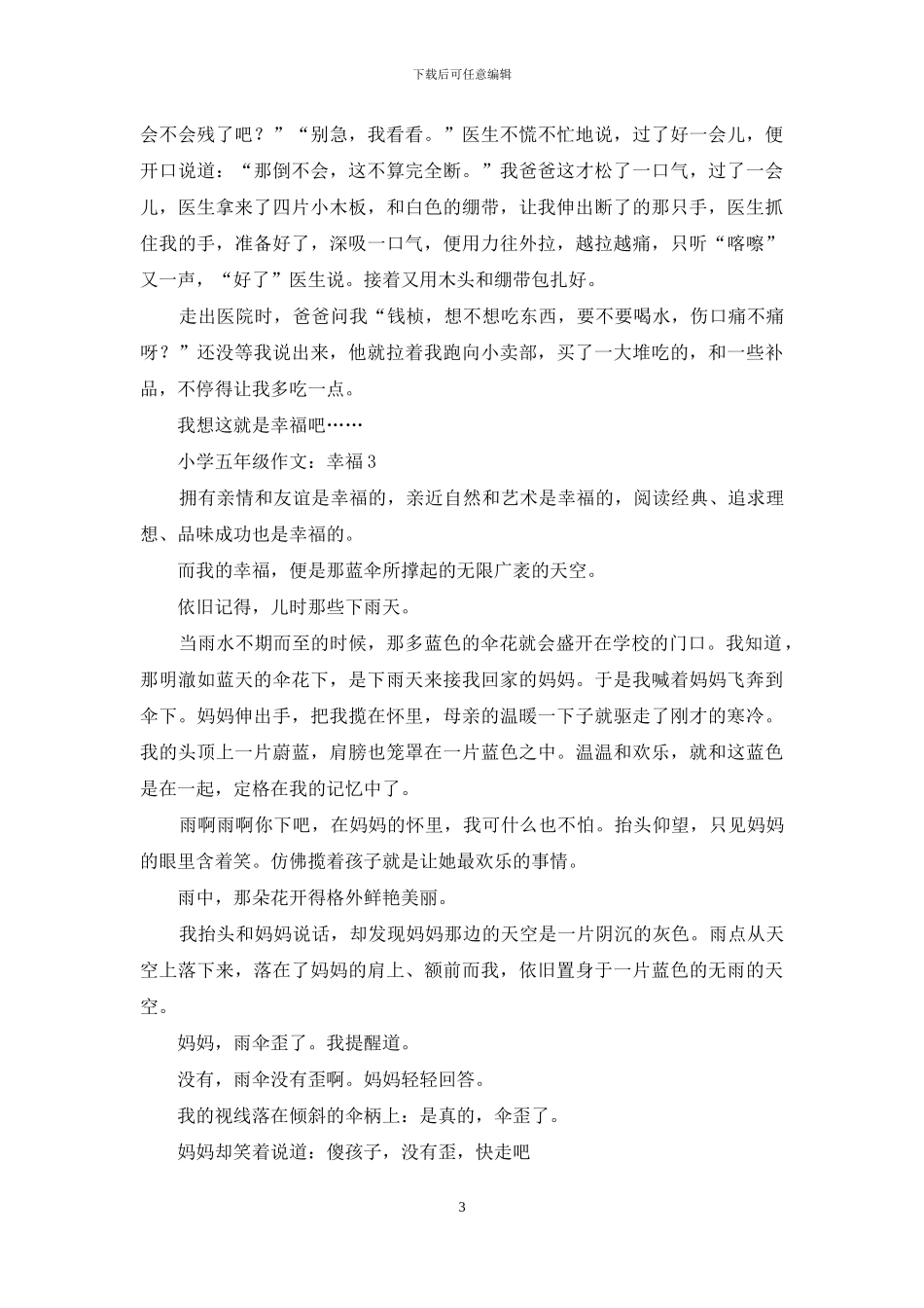 小学五年级作文：幸福_第3页