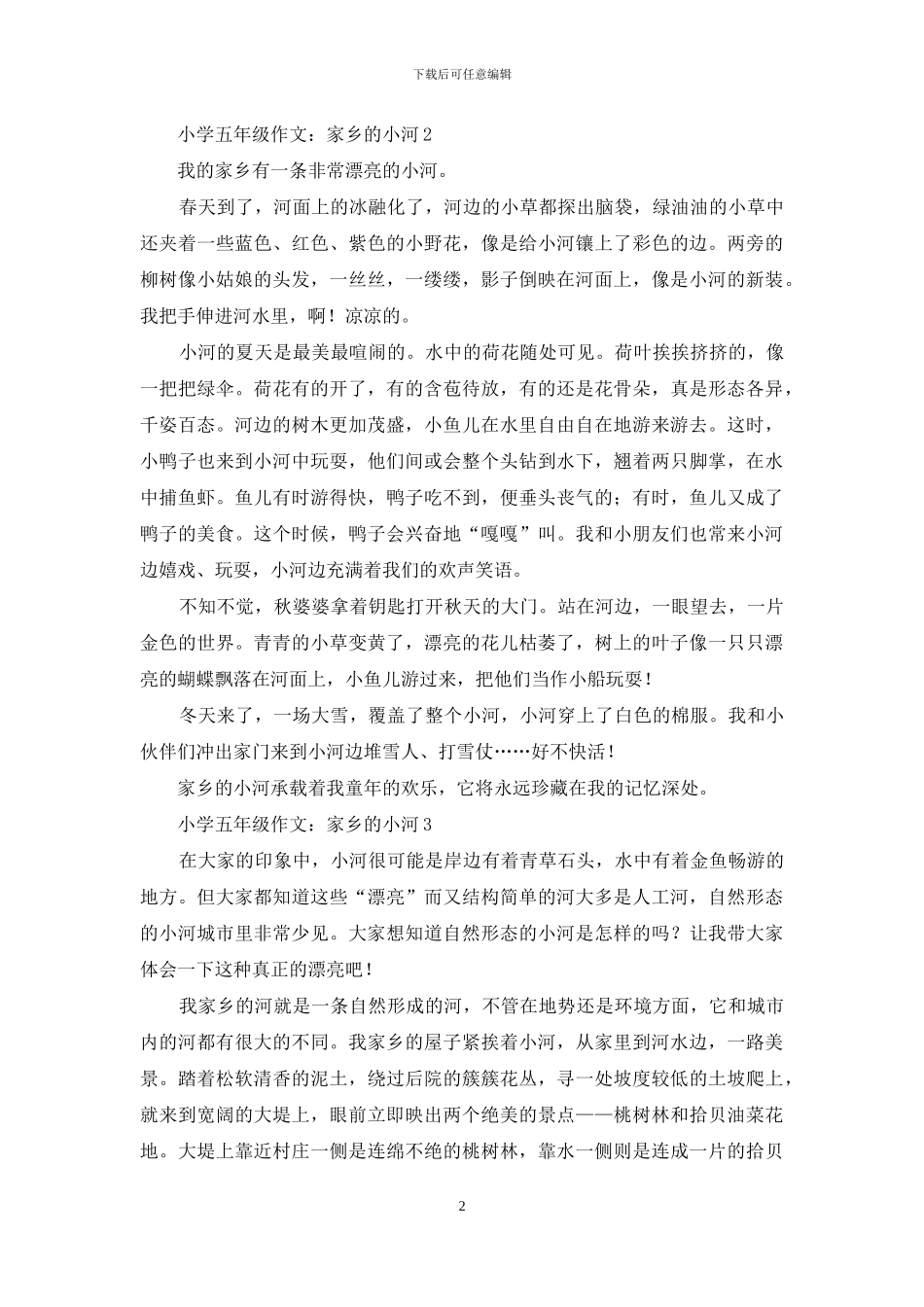 小学五年级作文：家乡的小河_第2页