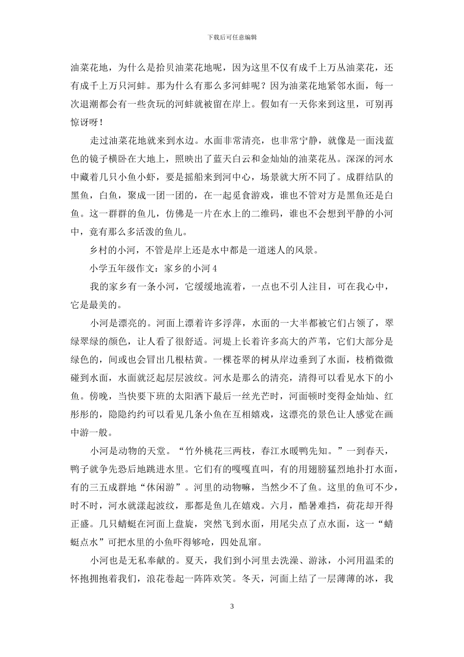 小学五年级作文：家乡的小河_第3页