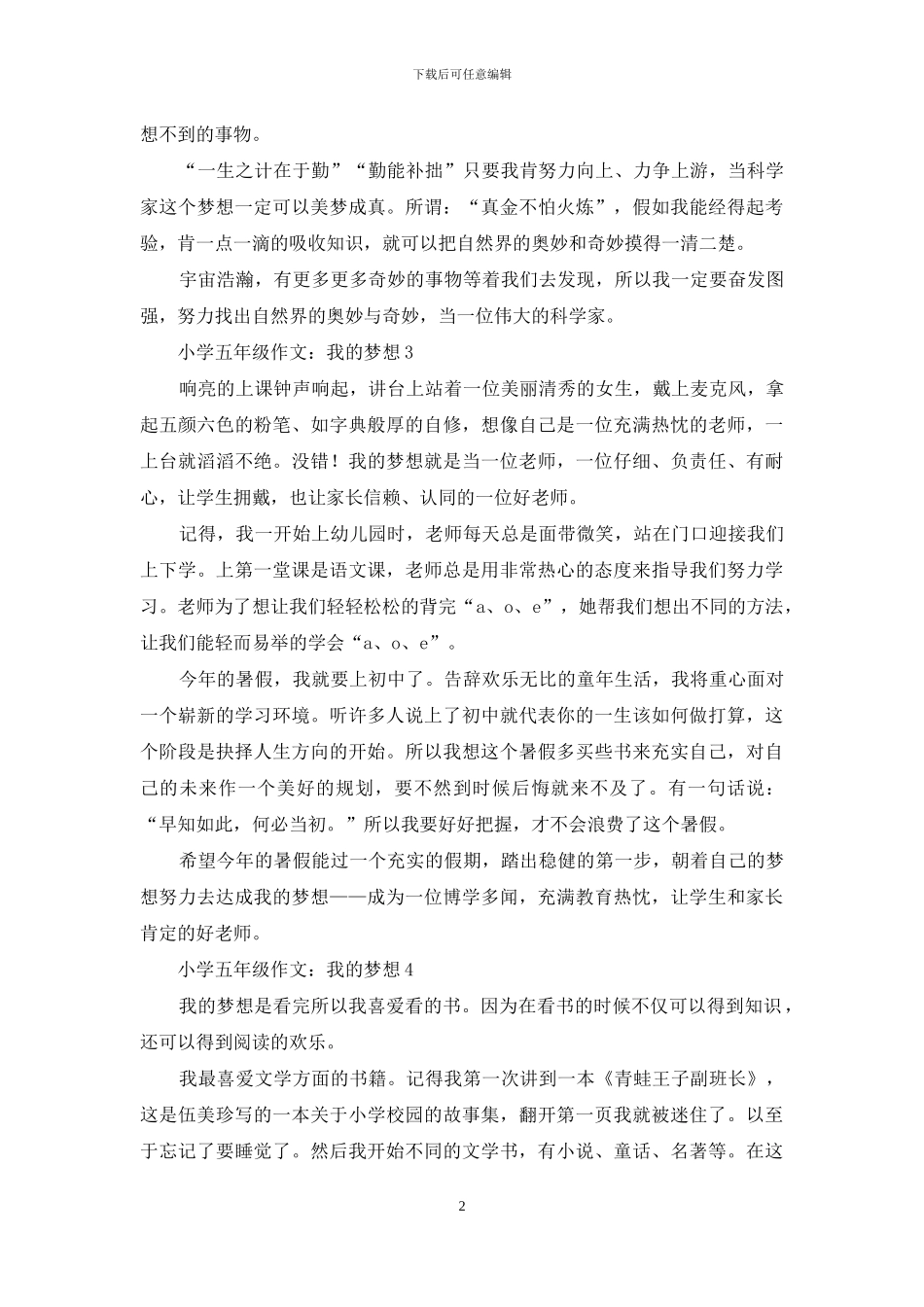 小学五年级作文：我的梦想_第2页