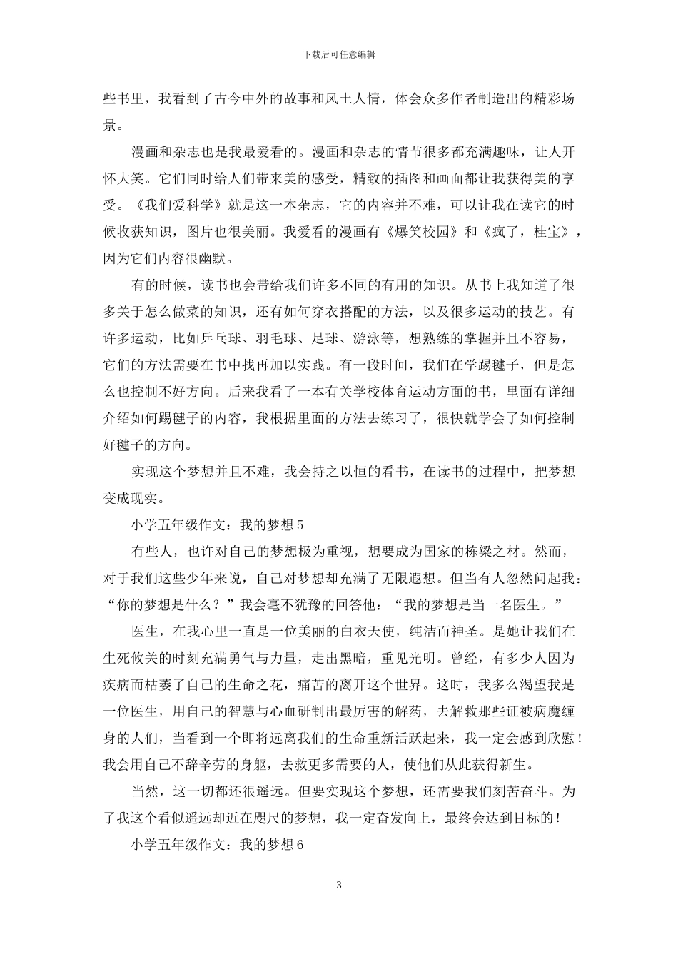 小学五年级作文：我的梦想_第3页