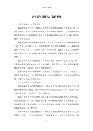 小学五年级作文：我的梦想