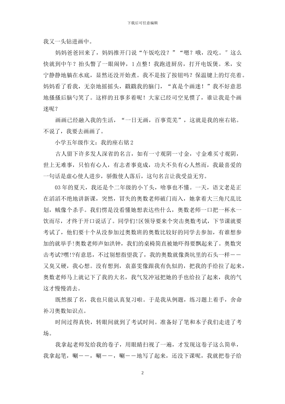 小学五年级作文：我的座右铭_第2页