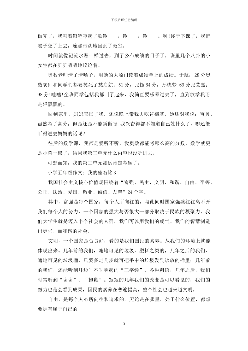 小学五年级作文：我的座右铭_第3页