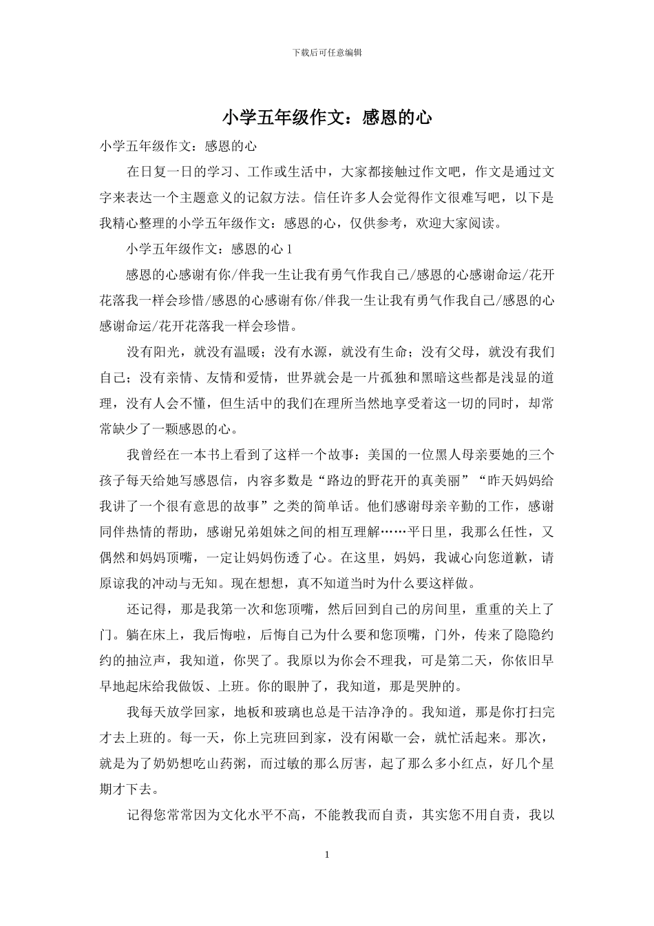 小学五年级作文：感恩的心_第1页
