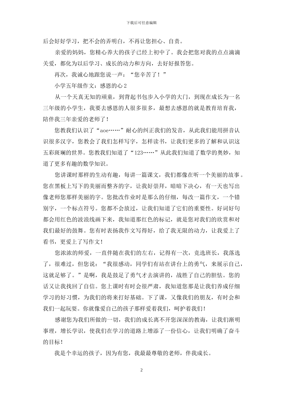 小学五年级作文：感恩的心_第2页