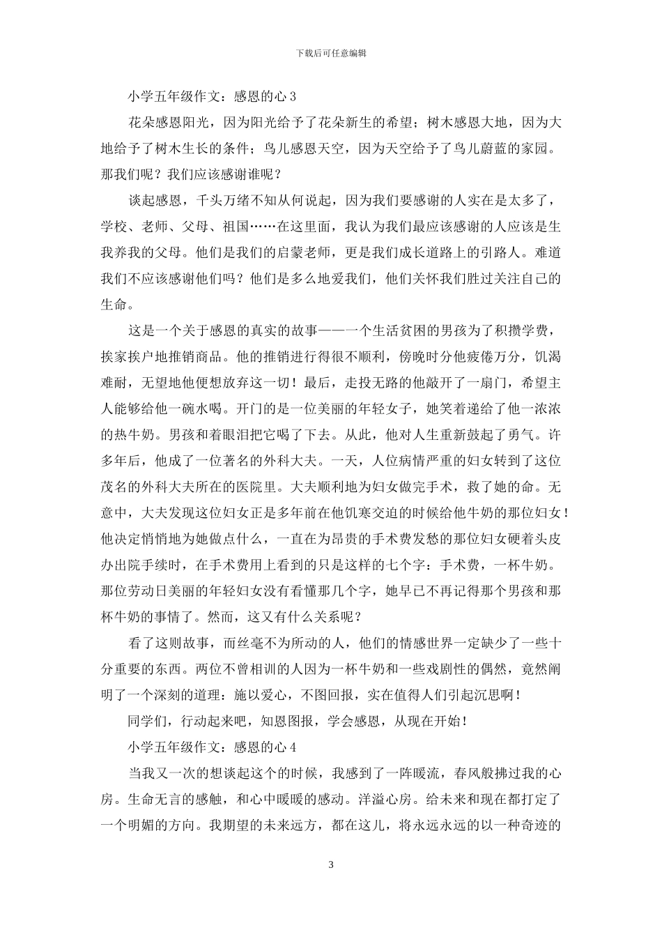 小学五年级作文：感恩的心_第3页