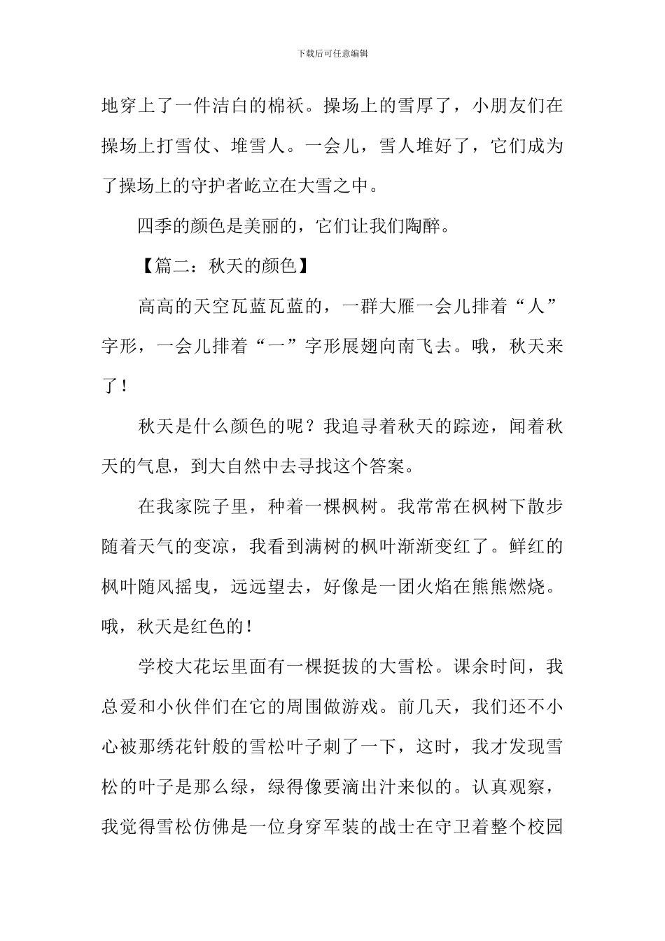 小学五年级写景作文大全_第2页