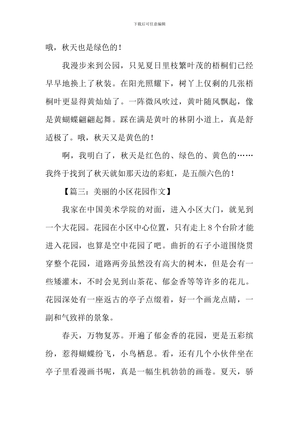 小学五年级写景作文大全_第3页