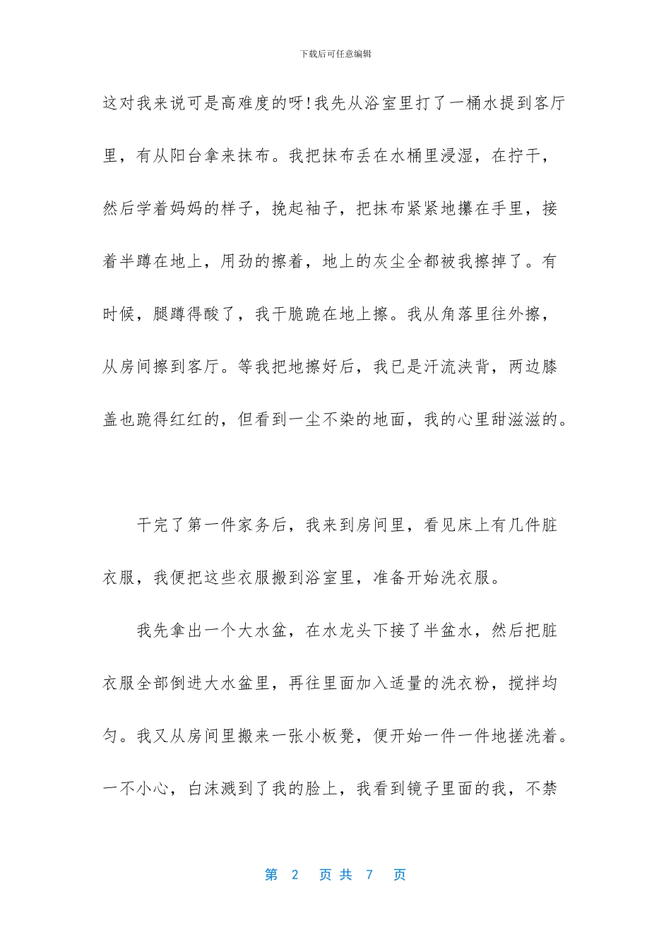 小学五年级反思日记500字-小学五年级日记200字_第2页