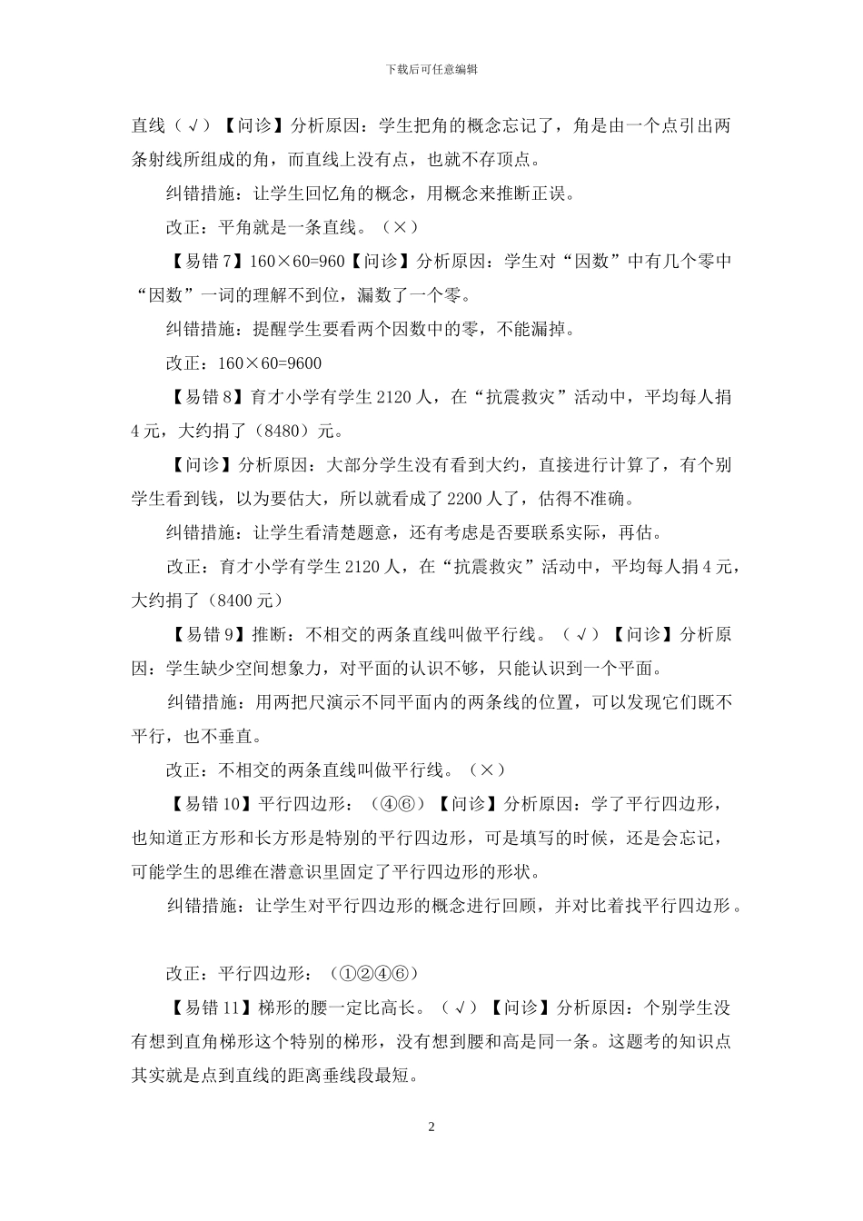 小学五年级数学22类易错知识点归纳_第2页