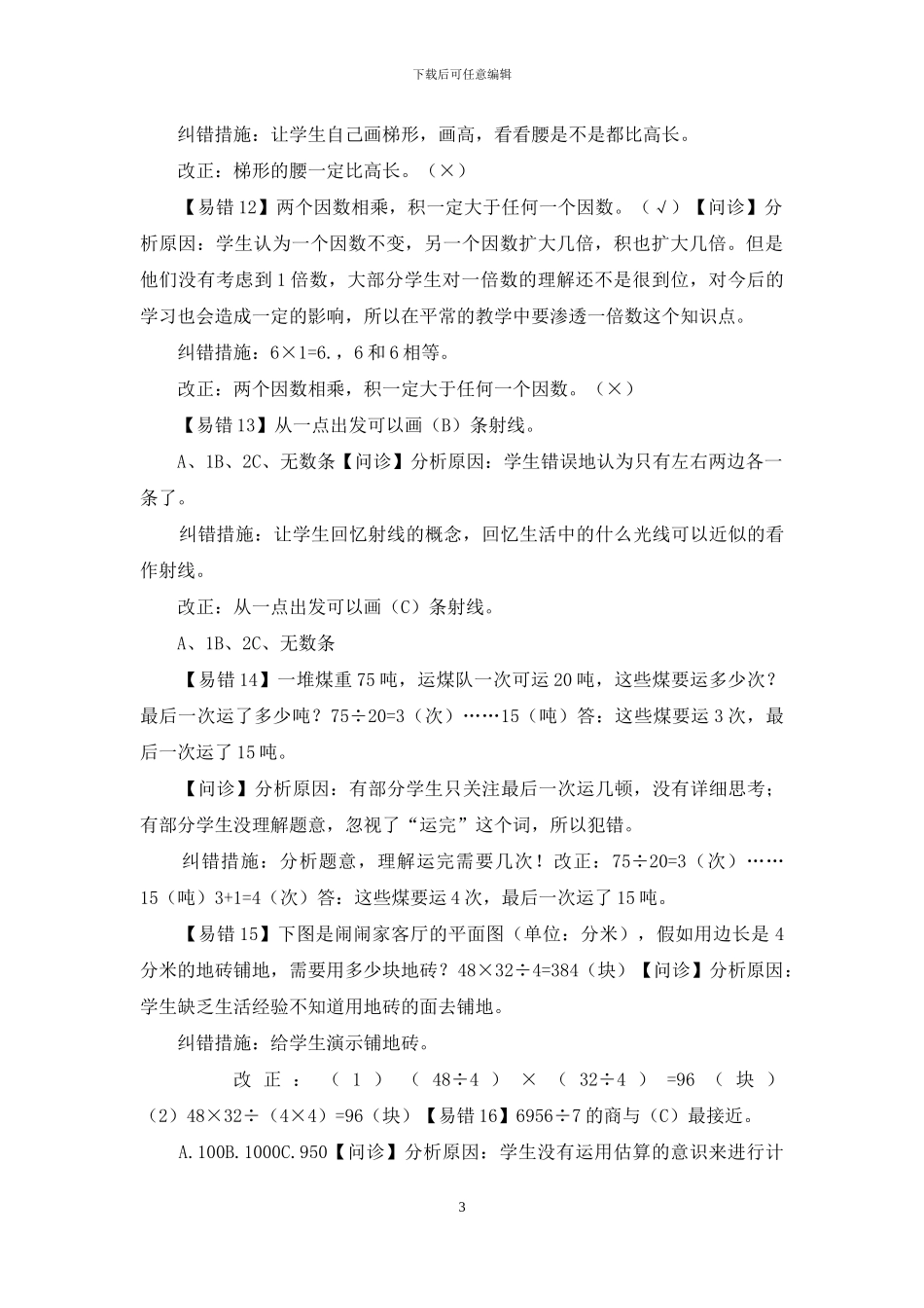 小学五年级数学22类易错知识点归纳_第3页