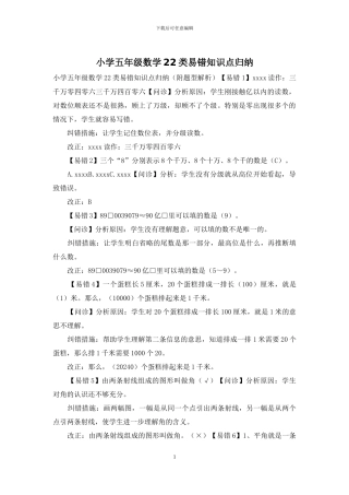 小学五年级数学22类易错知识点归纳