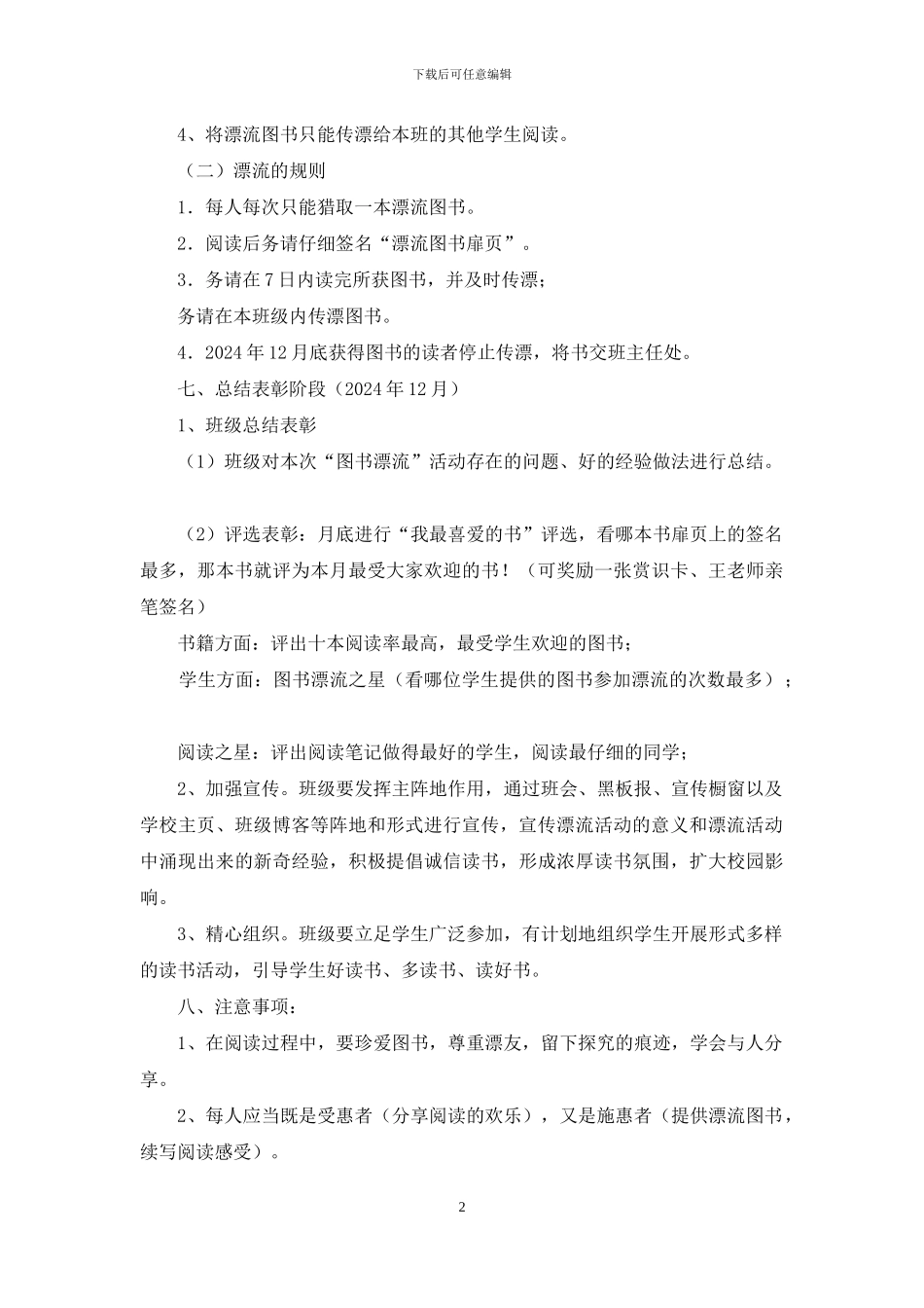 小学五年级图书漂流计划_第2页
