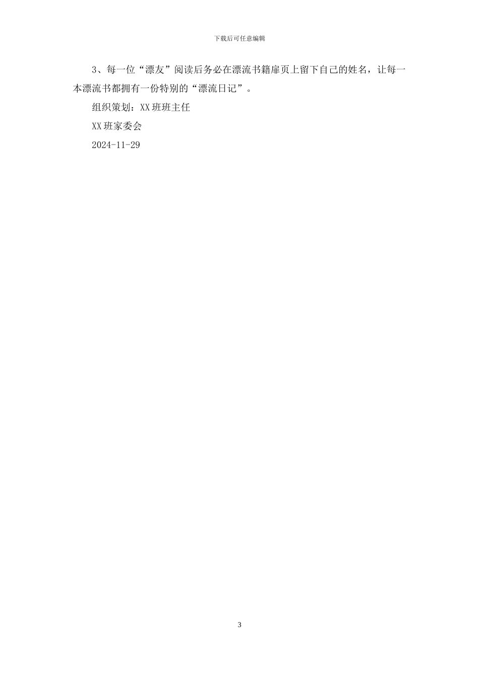 小学五年级图书漂流计划_第3页